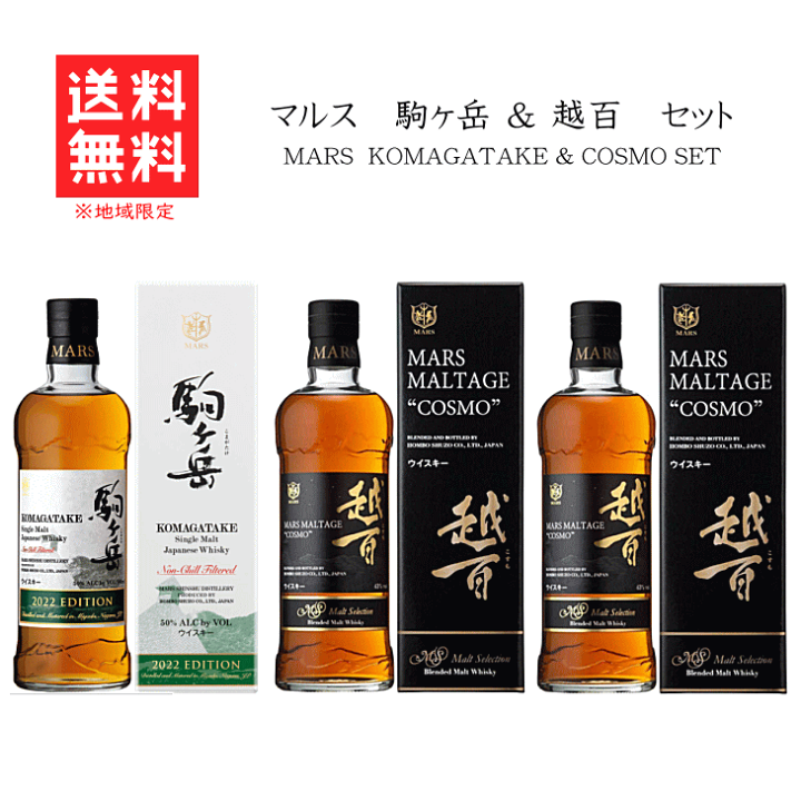 MARS MALTAGE COSMO 3本セット MARS MALTAGE 