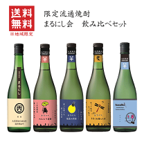 焼酎　まるにし　レア　白麹6本➕黒麹6本　芋焼酎 まるにし 黒麹《芋焼酎》丸西酒造【紀乃島屋】鹿児島芋焼酎通販