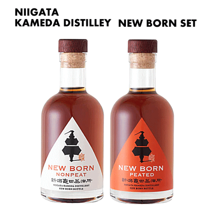 新潟亀田蒸留所 飲み比べセット ニューボーン2年 200ml ニュー