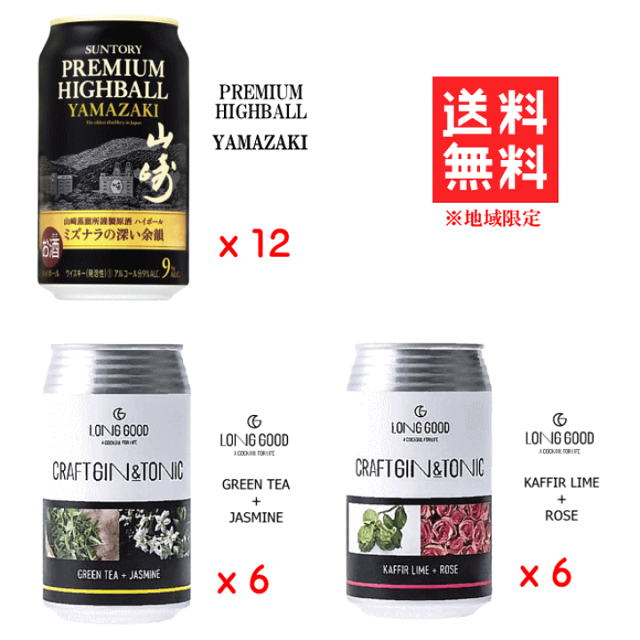 楽天市場】【 送料無料※限定 】 サントリー プレミアムハイボール 山崎