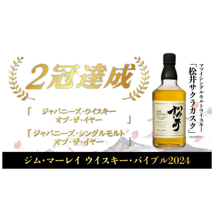 シングルモルトウィスキー松井サクラカクス700ml