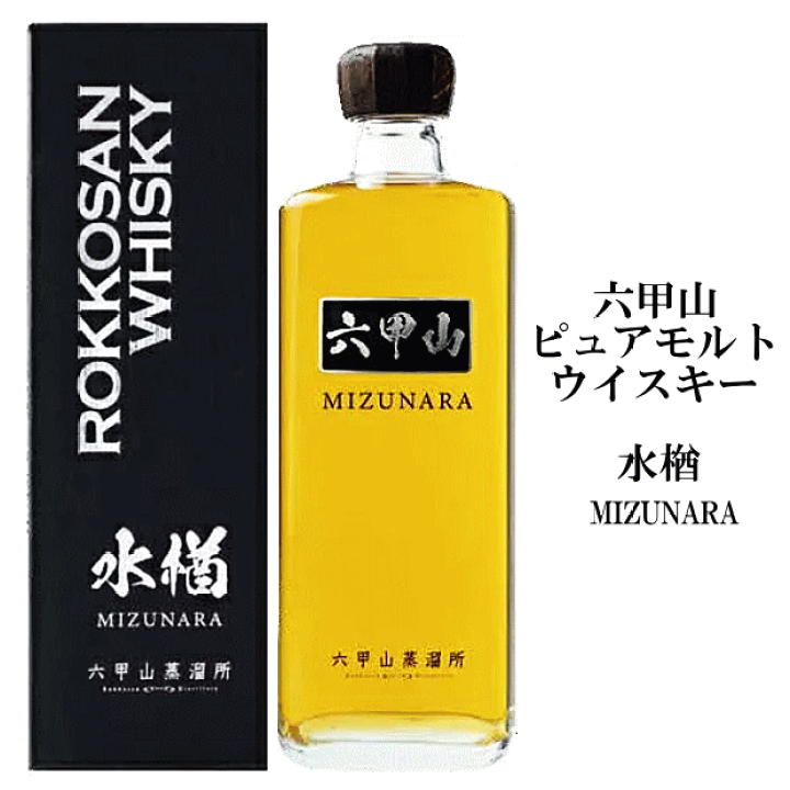 楽天市場】六甲山 ピュアモルトウイスキー MIZUNARA 42度 720ml 楽天市場】六甲山 ピュアモルトウイスキー MIZUNARA 42度 720ml