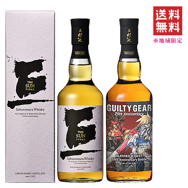 国産ウイスキーセット THE SUN FINAL