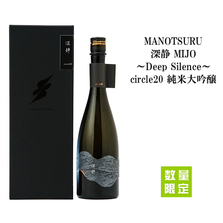 大量入荷 楽天市場】【 送料無料※限定 】 真野鶴 深静 - MIJO - 20％ 純米 その他
