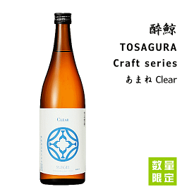 【 数量限定入荷 】 酔鯨　TOSAGURA Craft series あまね Clear　720ml　酔鯨酒造/土佐蔵