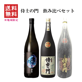 【 送料無料※限定 】【正規取扱店】 芋焼酎　侍士の門　3種飲み比べセット 《B》　1800ml x 3　【特約店限定流通】　宵蛍/太久保酒造/大久保酒造/侍の門