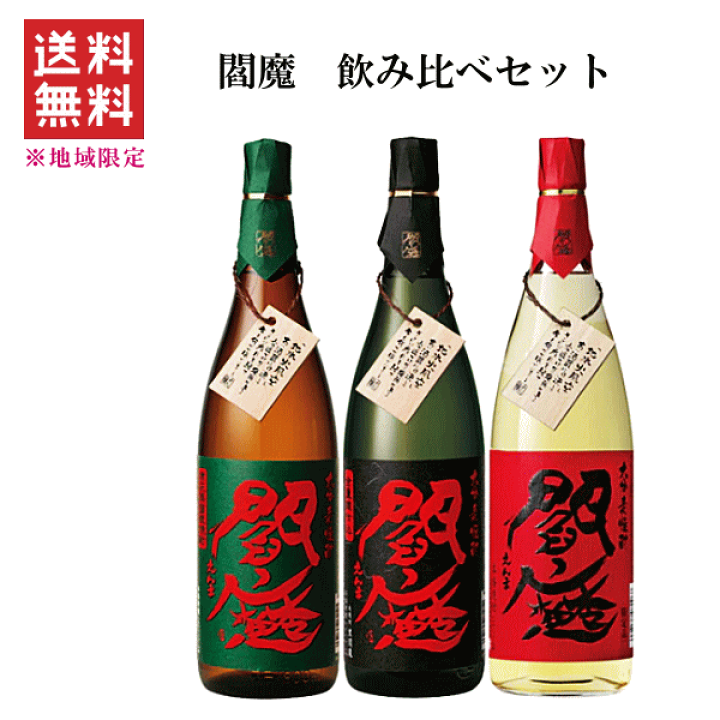 大分老松酒造麦焼酎6本飲み比べ　(麹屋伝兵衛/赤閻魔/黒閻魔/緑閻魔/G閻魔他 chaplin_s00032