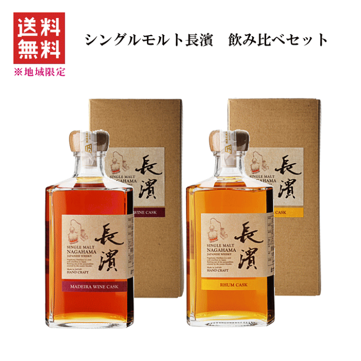 長濱シングルモルト&カスク ウイスキーセット 500ml×2本 長濱浪漫ビールシングルモルト長濱 『シングルカスクシリーズ
