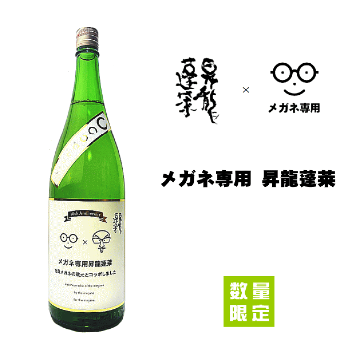 楽天市場】メガネ専用 昇龍蓬莱 《 オリジナルメガネ拭き付 》 1800ml