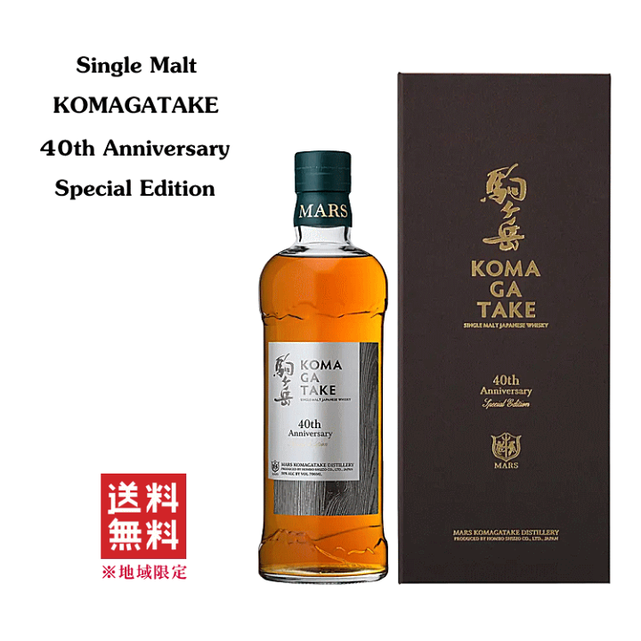 楽天市場】【 送料無料※限定 】 シングルモルト駒ヶ岳 40th