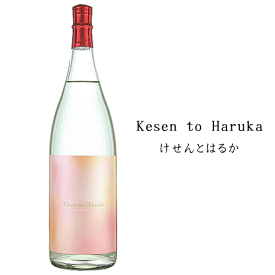 Kesen to Haruka（けせんとはるか）　1800ml　天星酒造/限定品