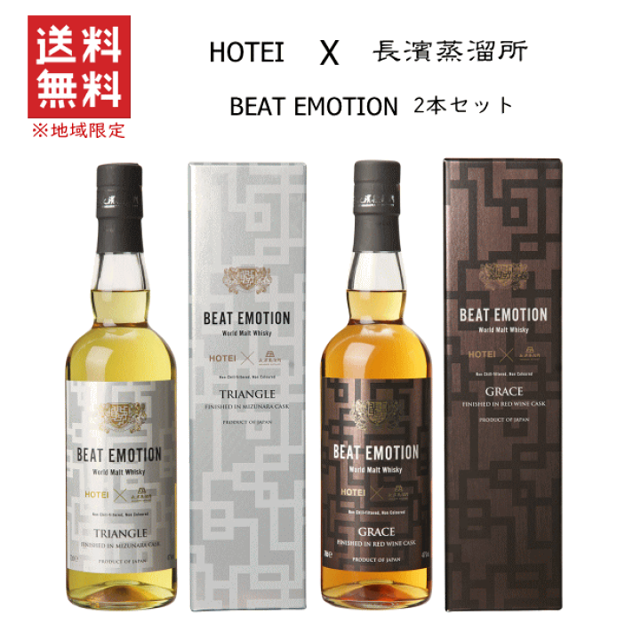 楽天市場】【 送料無料※ 】HOTEI x 長濱蒸溜所 布袋寅泰 BEAT EMOTION