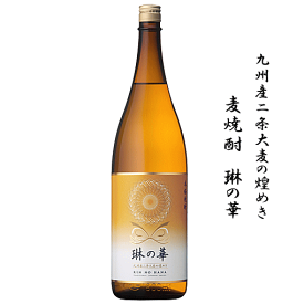 麦焼酎　琳の華（りんのはな）　1800ml　本坊酒造