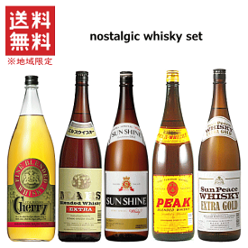 【送料無料※】 一升瓶ウイスキー　飲み比べセット　1800mlx5本 　/マルス/サンピース/チェリー/サンシャイン/ピーク