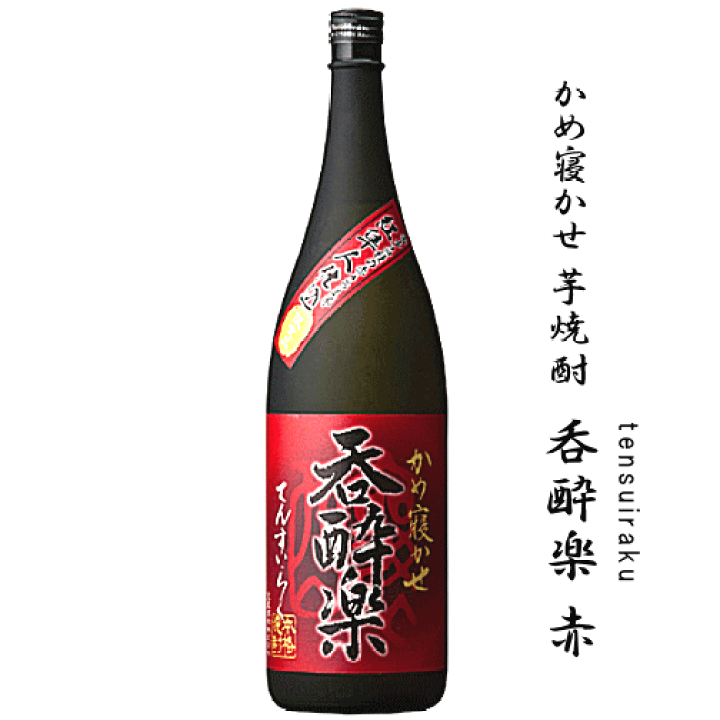 楽天市場】芋焼酎 かめ寝かせ 呑酔楽（てんすいらく）《 赤 》 1800ml