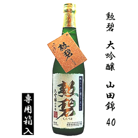 勲碧　大吟醸　山田錦 40　720ml　　勲碧酒造