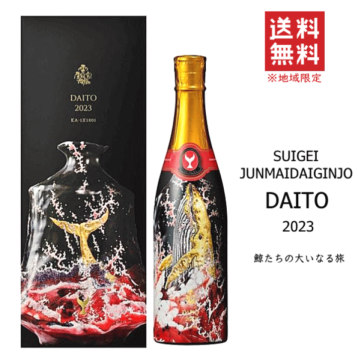 おこげ('92東京テアトル) 楽天市場】【 送料無料※限定 】 酔鯨 純米大吟醸 DAITO 2023
