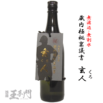 楽天市場】蔵内特命指示書 芋焼酎 (安納芋使用) 25度 1800mlの通販