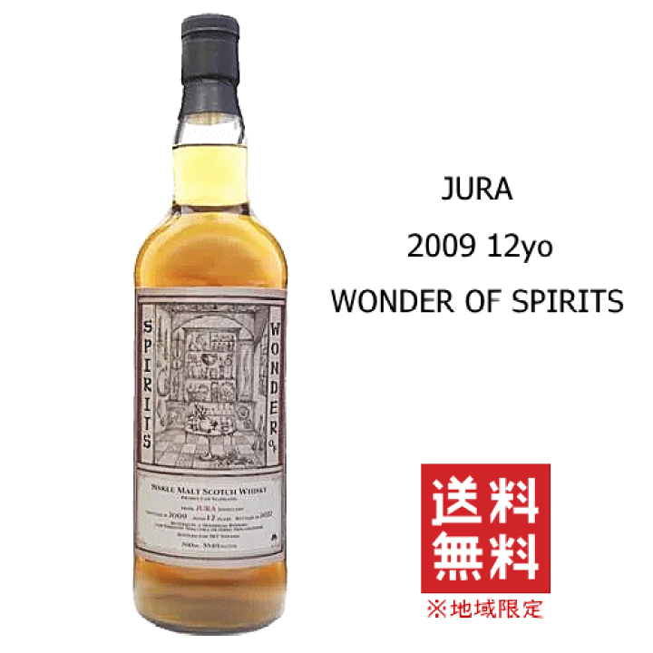 楽天市場】【 送料無料※限定 】 ジュラ 2009 《12年》 ワンダー 楽天市場】【 送料無料※限定 】 ジュラ 2009 《12年》 ワンダー