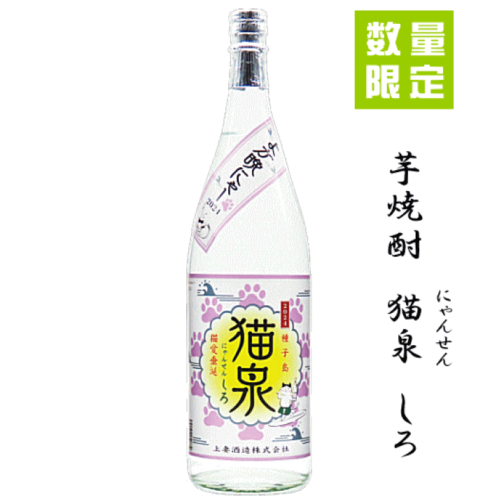 猫泉720ml   10本　芋焼酎　原材料　さつま芋　米麹白　アルコール25度 猫泉720ml 10本 芋焼酎 原材料 さつま芋 米麹白 アルコール25度 猫