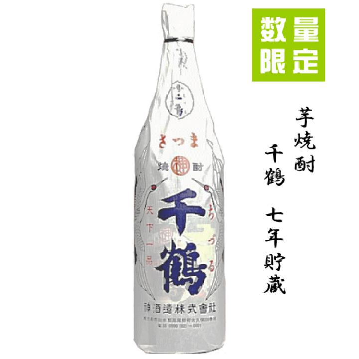 楽天市場】【 数量限定 】 芋焼酎 千鶴 七年貯蔵 復刻版 1800ml 神酒造