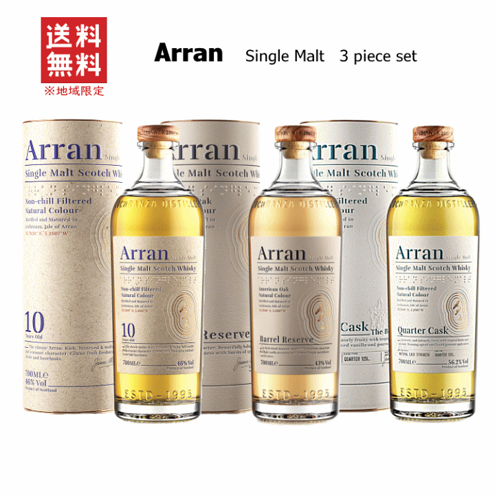 宅配 】 送料無料※限定 楽天市場】【 アラン ☆A 飲み比べ3本セット ウイスキー