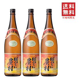 【 送料無料※限定 】★ 芋焼酎　≪赤芋≫　明るい農村　1800mlx3　霧島町蒸留所【焼酎】【送料込み】