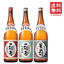 【 送料無料※限定 】 全量芋焼酎　一刻者　飲み比べセット　1800ml x 3　黒一刻/一刻者赤/宝酒造
