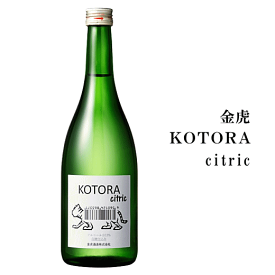 金虎　KOTORA -CITRIC-　純米　720ml　【数量限定】　金虎酒造/コトラ/シトリック