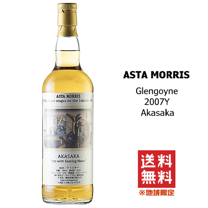 楽天市場】【 送料無料※限定 】 アスタモリス グレンゴイン 2007