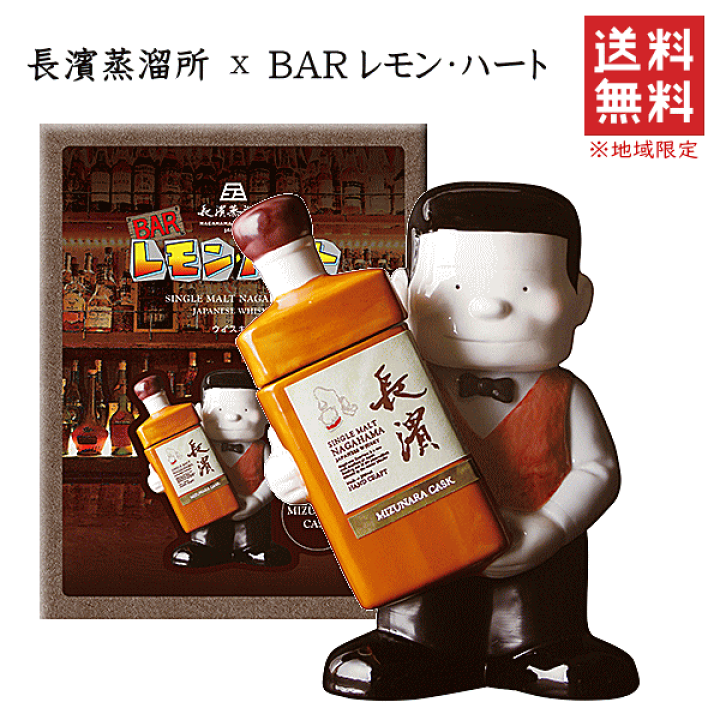 楽天市場】【 送料無料※限定 】 シングルモルト長濱 ミズナラカスク