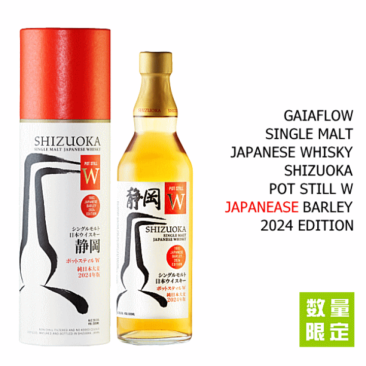 ☆SHIZUOKA ウイスキー 500ml 55%