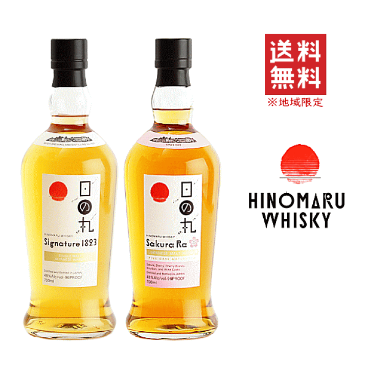 楽天市場】【 送料無料※限定 】 日の丸ウイスキー 飲み比べセット