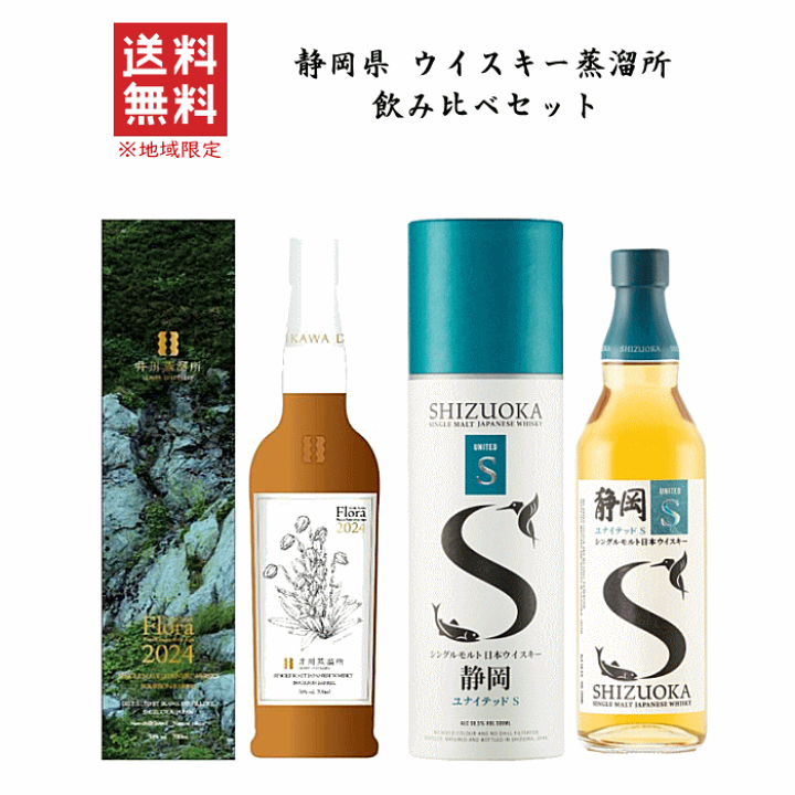 ガイアフロー 静岡 ユナイテッド Ｓ 2024 夏 エディション Amazon.co.jp: ガイアフロー シングルモルト日本ウイスキー 静岡