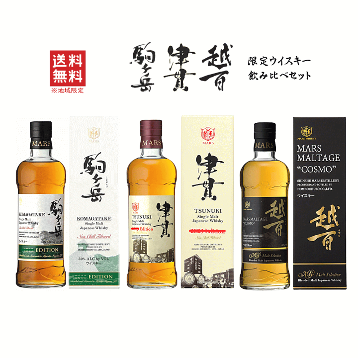 ウィスキー津貫と駒ケ岳のセットです。 楽天市場】モルトデュオ津貫×厚岸 津貫2025 駒ヶ岳2024
