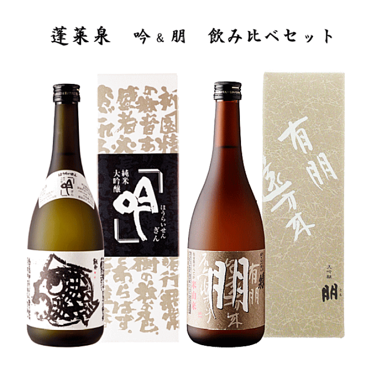 ○蓬莱泉○    2本セット 楽天市場】蓬莱泉 吟＆朋 飲み比べセット 720ml x 2本 関谷醸造/ほう