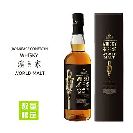 ジャパニーズ コメディアン ウイスキー 濱家 ワールドモルト　47度　700ml　/長濱蒸留所/AMAHAGAN/かまいたち