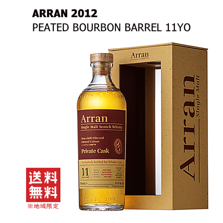 【箱入】アラン シングルモルト 2012年 11年 ピーテッド バーボンバレル 箱入】アラン シングルモルト 2012年 11年 ピーテッド バーボンバレル