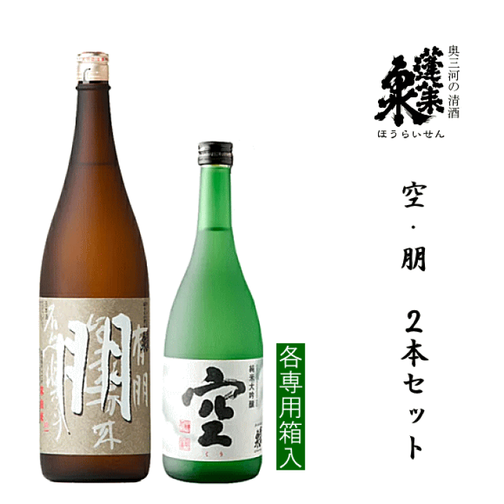 蓬莱泉 【空1.8】【吟1.8】2本セット 2023年製 蓬莱泉 【空1.8】【吟1.8】2本セット 2023年製 （楽天市場】空