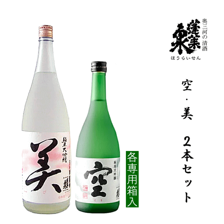 楽天市場】蓬莱泉 空 ＆ 美 ☆720ml x 1800ml ☆ 純米大吟醸 飲み比べ