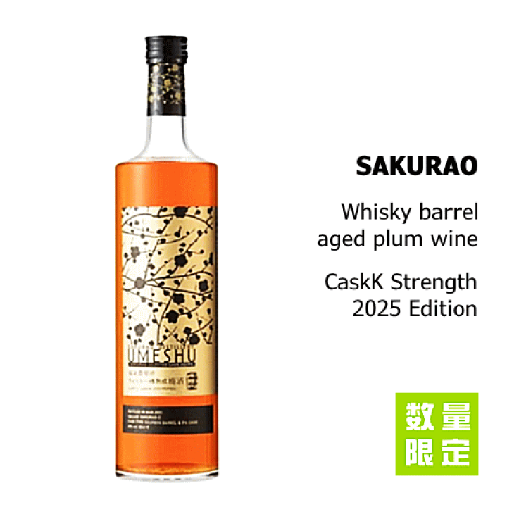 楽天市場】SAKURAO ウイスキー樽熟成梅酒 － CASK STRENGTH 2026