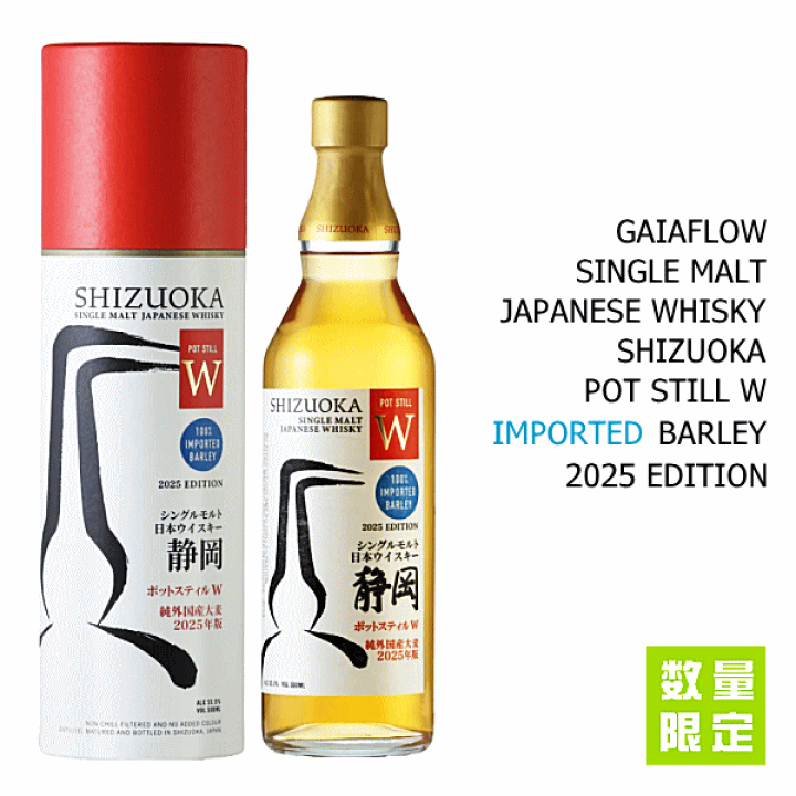 楽天市場】シングルモルトウイスキー 静岡 ポットスティルW ☆外国産
