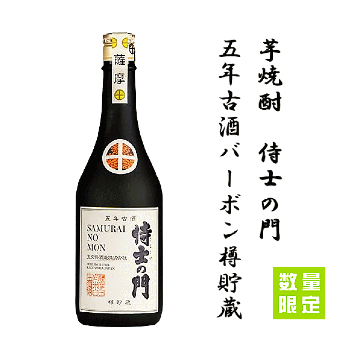 楽天市場】数量限定入荷【 正規取扱店 】 芋焼酎 五年古酒バーボン樽