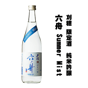 ���� �s ����� �t ���ċ���@�Z�M�@�|Summer Mist �|�@720ml�@�����/�H�c����/�T�}�[�~�X�g