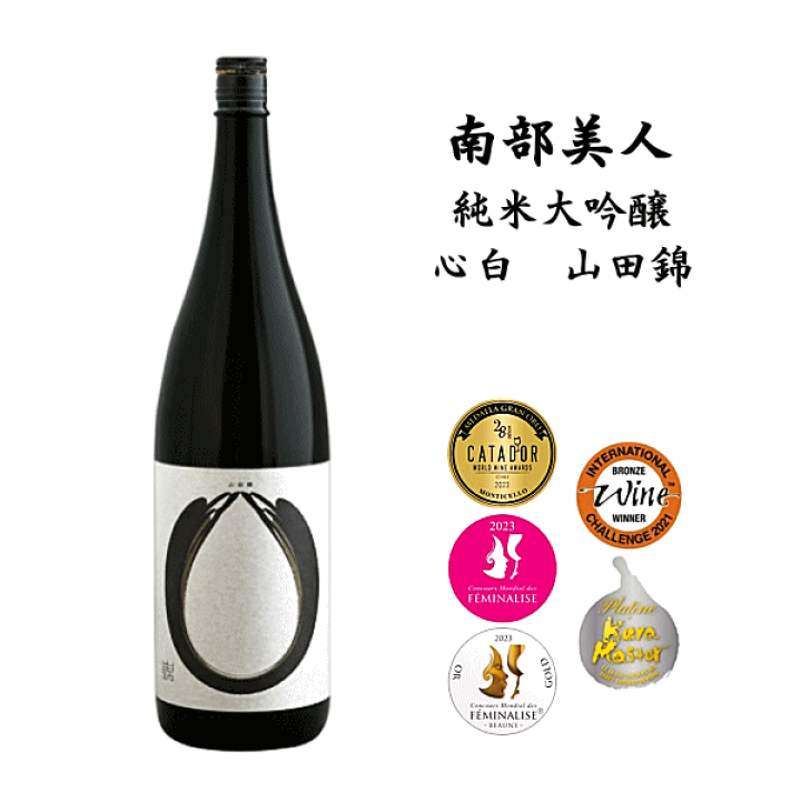 楽天市場】 数々の賞を受賞 南部美人 純米大吟醸 心白 山田錦 1800ml