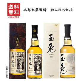 【 送料無料※限定 】 シングルモルト 三郎丸6 THE LOVERS（ザ ラバーズ） &　玉兎（ぎょくと） 2023 Edition　700mlx2　　三郎丸蒸留所/若鶴酒造