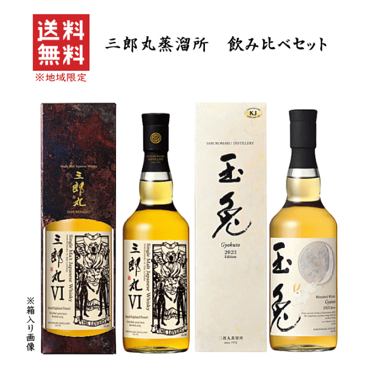 楽天市場】【 送料無料※限定 】 シングルモルト 三郎丸6 THE