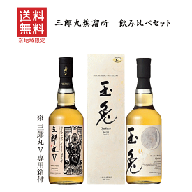 【 送料無料※限定 】 三郎丸V（フィフス） THE HIEROPHANT（ザ ハイエロファント） &　玉兎（ぎょくと） 2023 Edition　700mlx2　　三郎丸蒸留所/若鶴酒造/三郎丸5