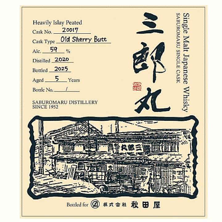 楽天市場】激レア【 送料無料※限定 】 シングルモルト 三郎丸 2020 《5