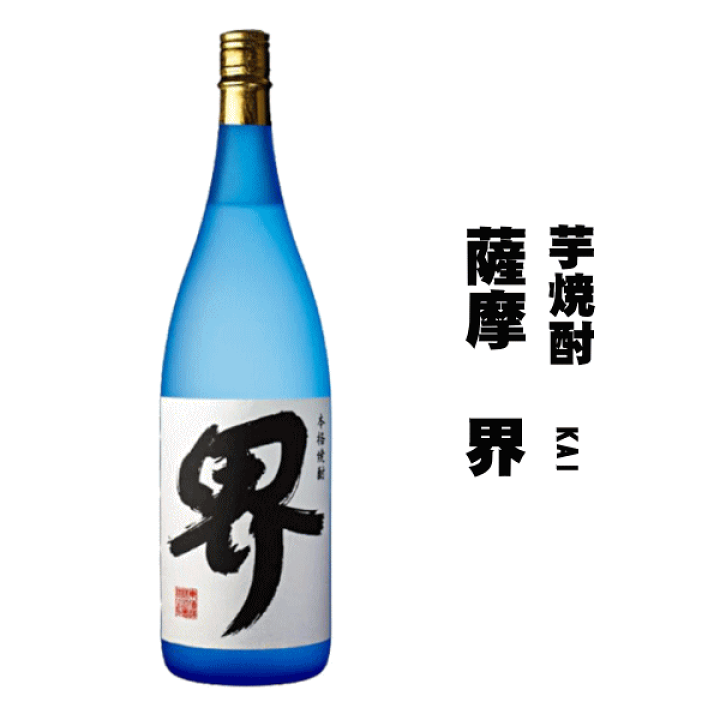 楽天市場】芋焼酎 薩摩 界（かい） 1800ml 東酒造/七窪 : 創業大正10